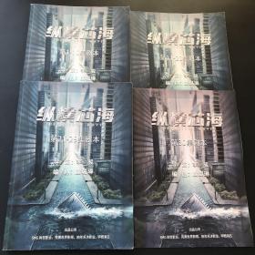 纵横芯海 剧本【1-30集共四本剧本】