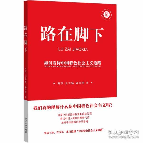 路在脚下：如何看待中国特色社会主义道路