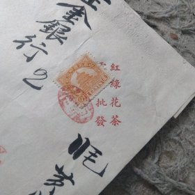 北京吴鼎裕茶叶庄发票两张 （开设崇文门外大街路西 二分天坛税票）