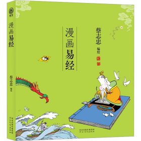 漫画易经