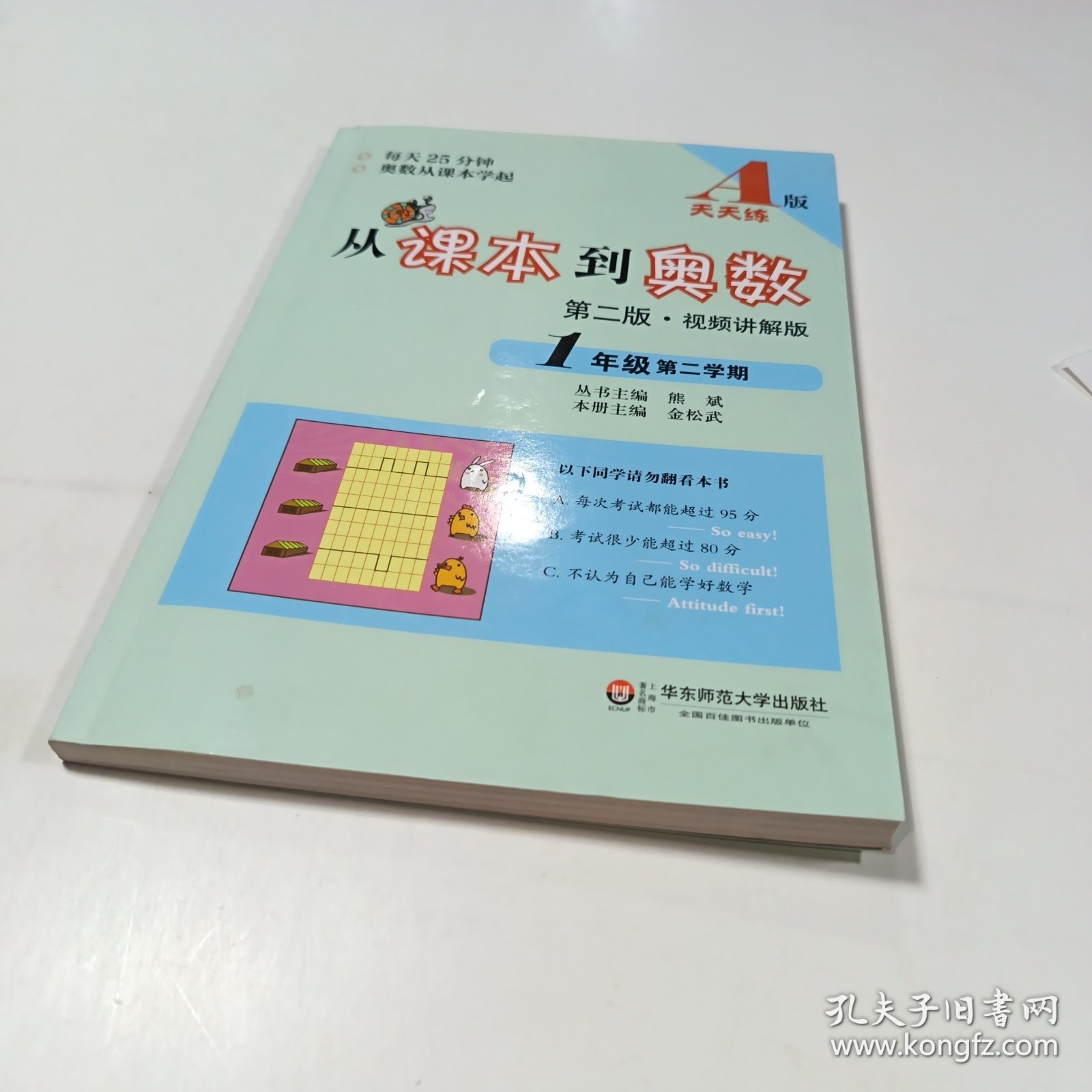 从课本到奥数：一年级第二学期（第二版 A版 视频讲解版）