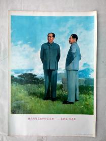 宣传画年画版画伟大的马克思主义者毛泽东周恩来，包老包真四开