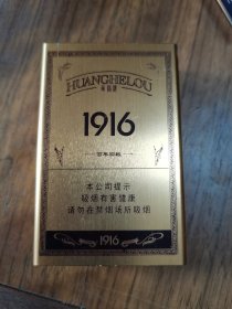 黄鹤楼1916百年回报 铝制烟盒 空盒一个