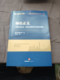 绿色正业