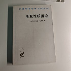 商业性质概论