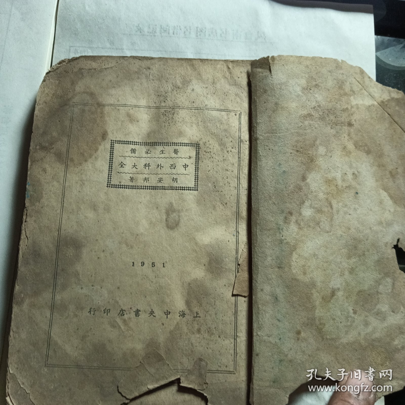 中医自疗外科大全