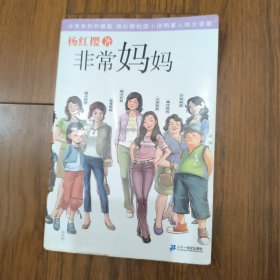 非常妈妈