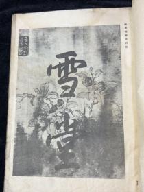 1944年，书苑，复刊号