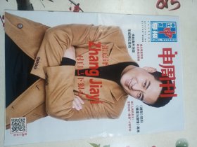 申周刊2017.4封面人物 张嘉译