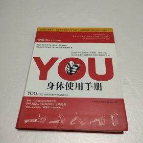 YOU：身体使用手册