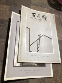 百花园2016年3.12