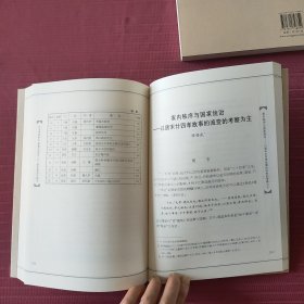 东亚传统家礼、教育与国法（一）：家族、家礼与教育，东亚传统家礼、教育与国法(二)：家内秩序与国法(儒学与东亚文明研究丛书)