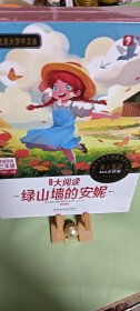 学而思网校 绿山墙的安妮：精读智能版(全9册)