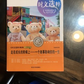 走在成长的阶梯上:一个故事影响你的一生