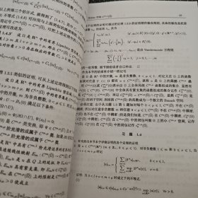 偏微分方程现代理论引论