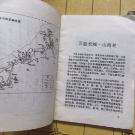 万里长城·山海关、孟庙孟府孟林（两本合售）