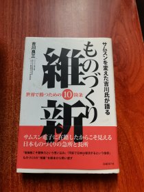 ものくり维新