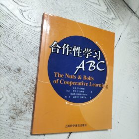 合作性学习ABC