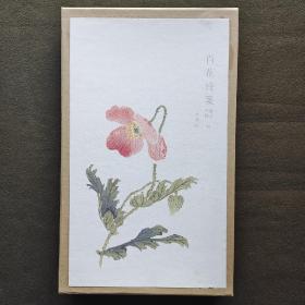 百花诗笺谱（二辑）花笺纸 10种共20张，每张八开（见图），宣纸印制，带函盒