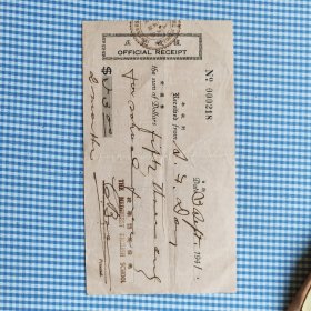 1941年美伦英语学校，正式收据一张，我号000218，长17宽9.5，详情请看图片
