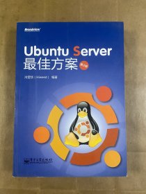 Ubuntu Server 最佳方案（第2版）