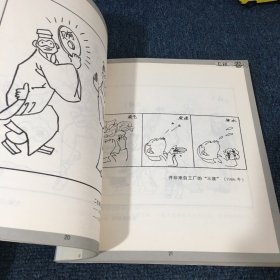 毛铭三漫画 作者签名本