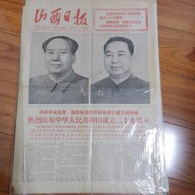 1978年10月1日建国二十九周年国庆报