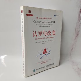 认知与改变：CBT对情绪和行为的积极影响