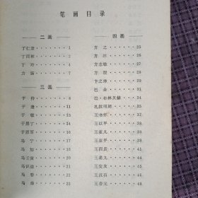 中国文学家辞典