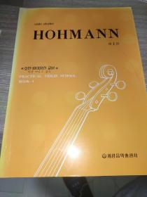霍曼小提琴练习曲 韩语原版
