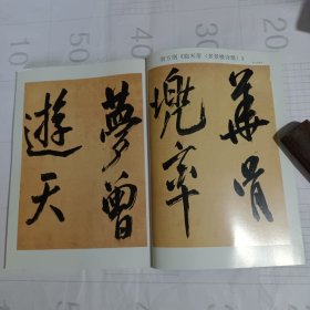 《书法》杂志，翁方纲《临米芾＜多景楼诗册＞》（彩版23页，全，朵云轩藏品），施蛰存《北窗碑帖》选粹（元桢墓志、寇臻墓志、北魏徵士奚智墓志、北魏河州刺史临泽定侯鄯乾墓志、北魏高宗嫔耿氏墓志、王元彦墓志、北魏高宗嫔耿寿姬墓志），王洽与《来禽馆真迹、续刻》探析，仇高驰讲析《秦·泰山刻石》，何绍基临《争座位帖》（七），从《评跋萃刊》看晚清书家对赵体书法的反思性评价，徐悲鸿手札选，刘一闻论书手札欣赏，……