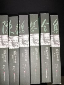 陈鹤琴全集（套装共6册）