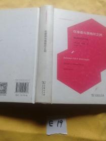 在康德与黑格尔之间：德国观念论讲座(当代德国哲学前沿丛书)