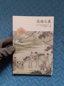 大家美育课：昆曲之美