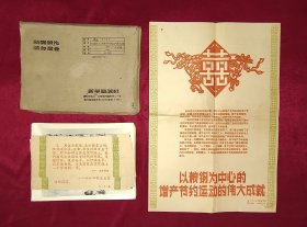 以粮钢为中心的增产节约运动的伟大成就 1960年一套25张麻面厚相纸 照片长尺寸20厘米宽15厘米