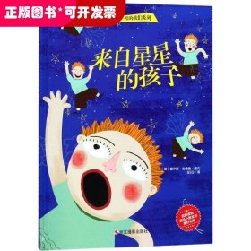 不一样的我们系列?来自星星的孩子