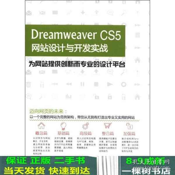 Dreamweaver CS5网站设计与开发实战