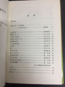 动物趣事与山村故事（葡萄牙文学丛书）（精装本）1992年一版一印