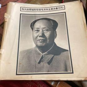 伟大的领袖和导师毛泽东主席永垂不朽1
