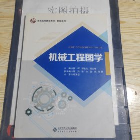 机械工程图学