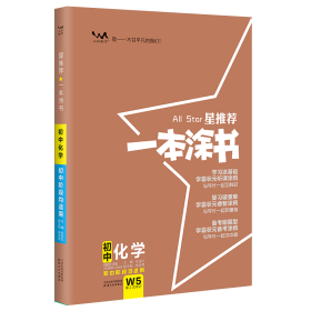 2022版初中一本涂书化学初中通用初中知识点考点基础知识大全状元笔记七八九年级中考提分辅导资料