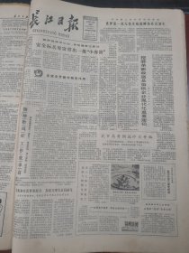 武汉长江日报1980年5月23日