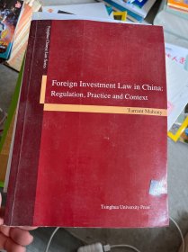中国外商投资法