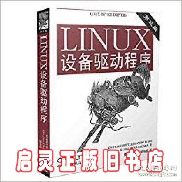 Linux设备驱动程序