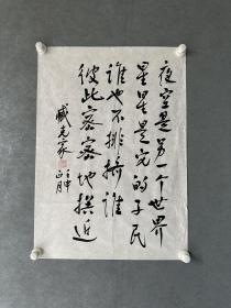臧克家书法软片四尺三开尺寸