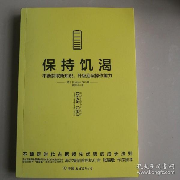 保持饥渴（不断获取新知识，升级底层操作能力）