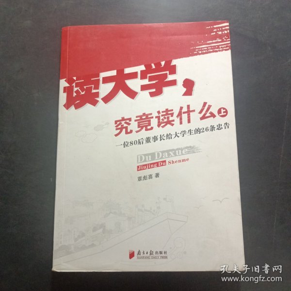 读大学，究竟读什么（上）