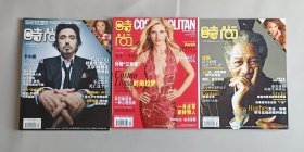 杂志：时尚（2002年第9期、第10期、第10期）3册合售