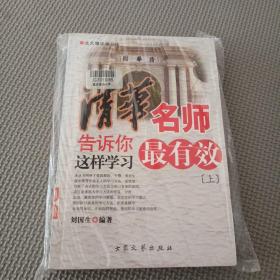 清华名师告诉你这样学习最有效