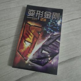 变形金刚：征途